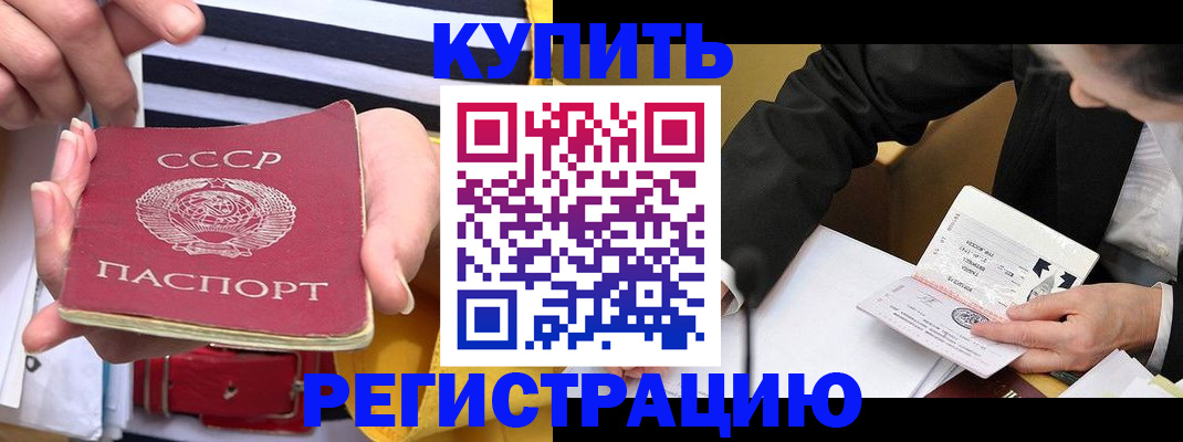 купить прописку в Кудымкаре